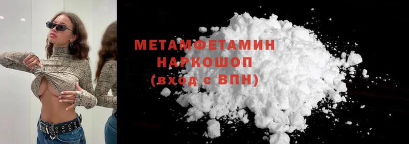 Метамфетамин Methamphetamine  цена наркотик  Ардатов 